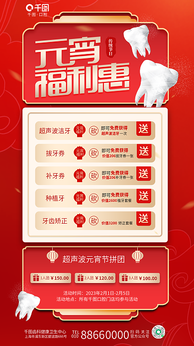 简约喜庆活动时间活动地点口腔行业促销活动海报