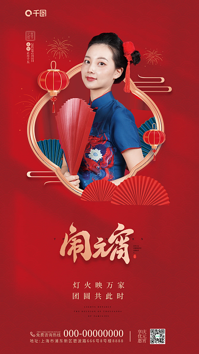 医美元宵节农历正月十五国潮风宣传海报