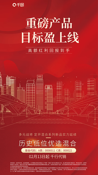 线描背景重磅产品目标盈上线海报