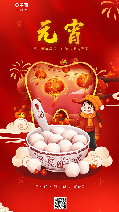 医院元宵节口腔元宵行业红色创意借势海报