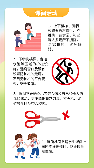 小清新开学季上下楼梯通行安全教育海报