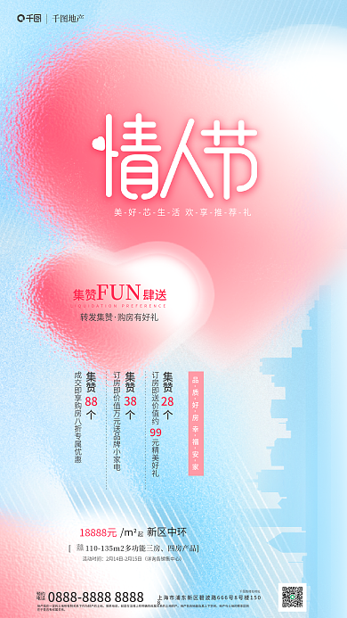 购房推荐集赞肆送FUN地产活动海报