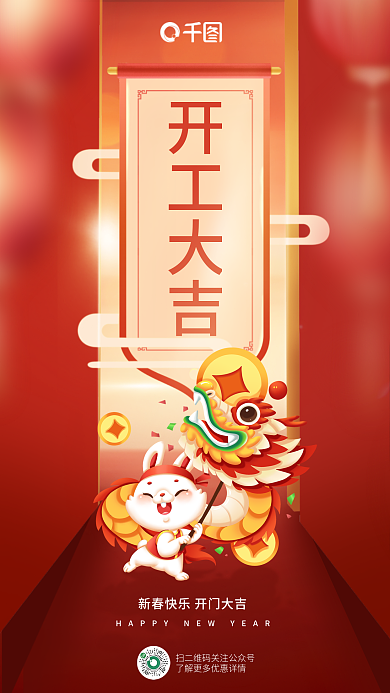 医学美容开工开工大吉海报