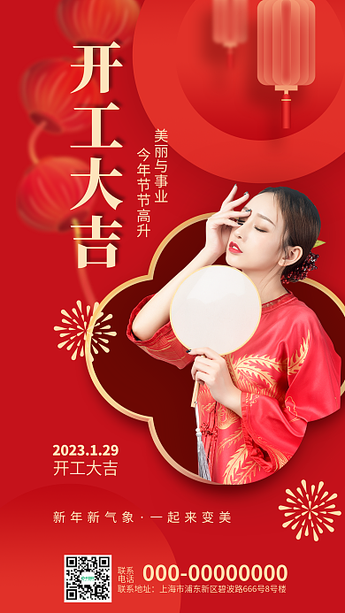 医美开工美丽与事业新年新气象大吉海报
