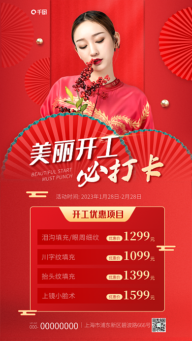 红色喜庆美丽开工必打卡项目促销海报