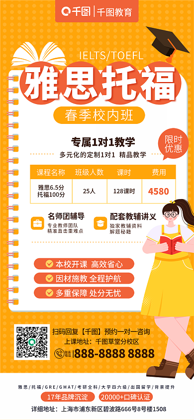 创意扁平教育名师团辅导课程优惠促销海报