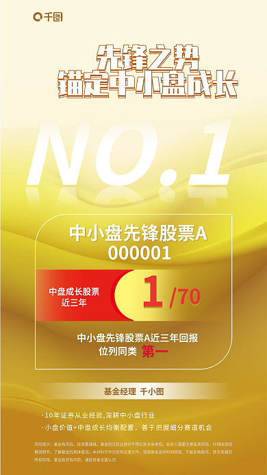 优秀中盘NO1位列同类海报