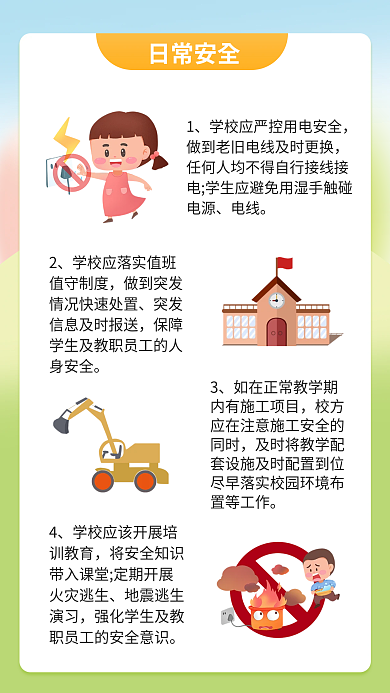 小清新开学季电源电线安全教育海报