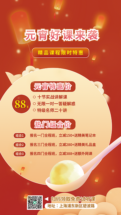 插画喜庆地址元宵特惠价课程