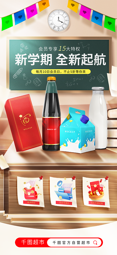 超市大促开学季商超百货商品促销海报