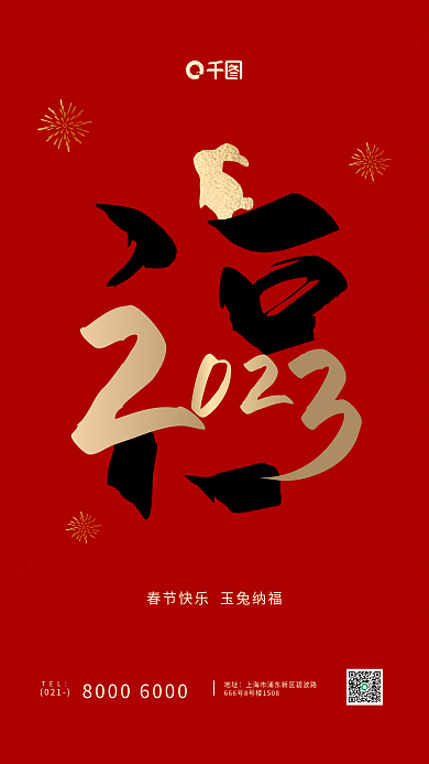 2023春节02地址