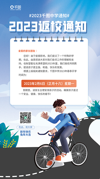 返校通知您好在此卡通人物宣传海报
