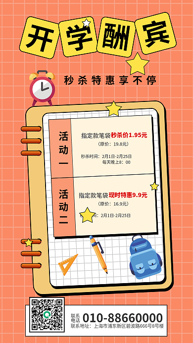 开学季文具活动一指定款笔袋海报