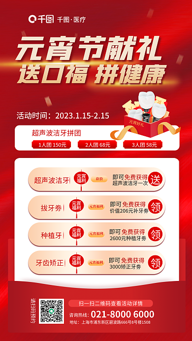春节新年减免券元宵好礼口腔行业促销活动海报