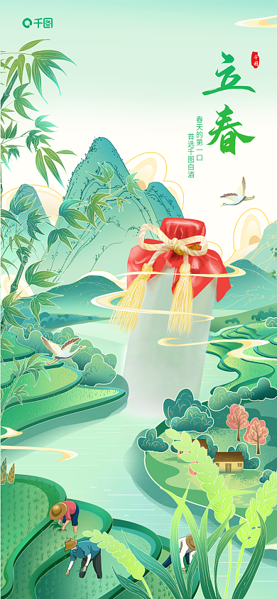 立春酒类借势插画风活动宣传海报