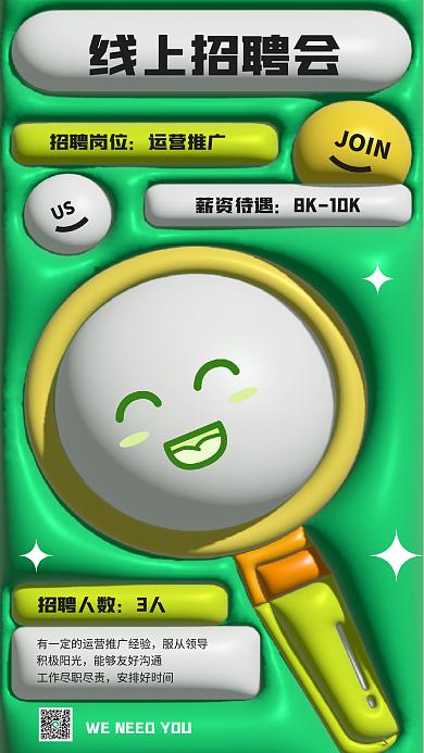 3d膨胀线上招聘会招聘岗位招聘海报