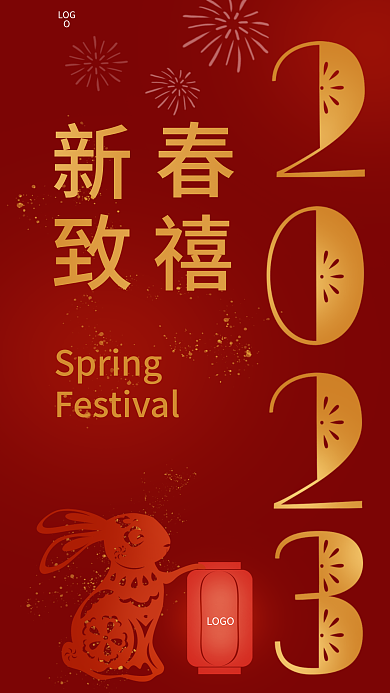 春节海报LOGO喜庆