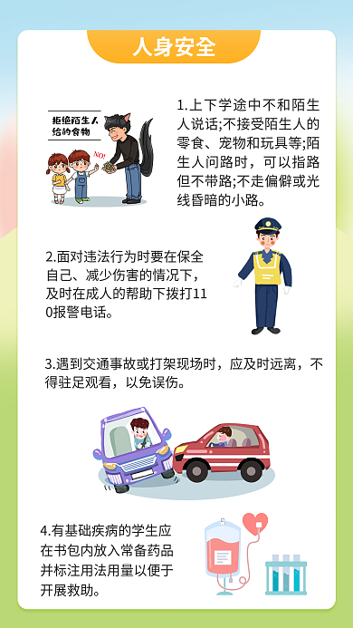 小清新开学季人身安全应及时远离安全教育海报