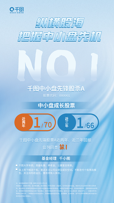 优秀中小NO1纵横股海金融投资理财蓝色宣传海报