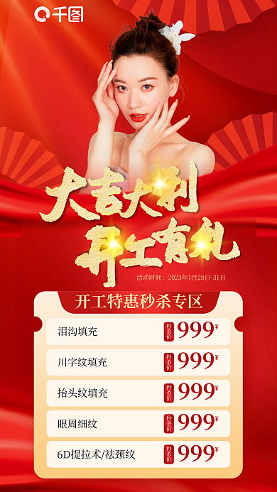 红金色泪沟填充999开工促销海报
