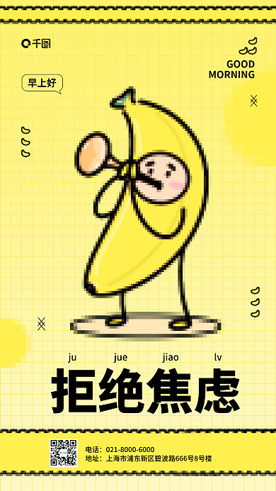 像素风拒绝焦虑电话问候日签励志宣传海报