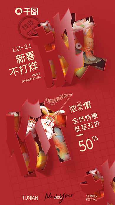 红色喜庆HAPPY新春福利活动宣传海报