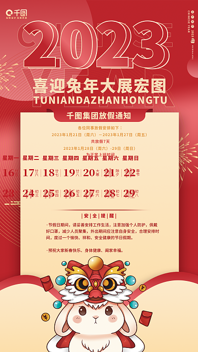 2023年春节周六周五海报