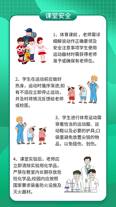 简约风课堂安全体育课前安全教育海报