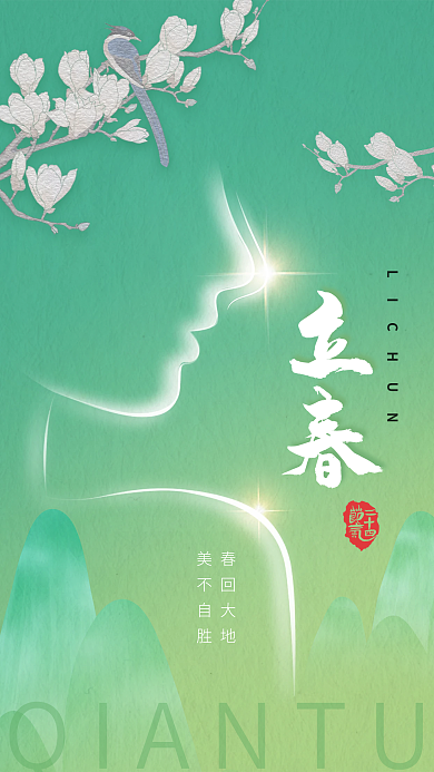 立春医美轮廓创意海报