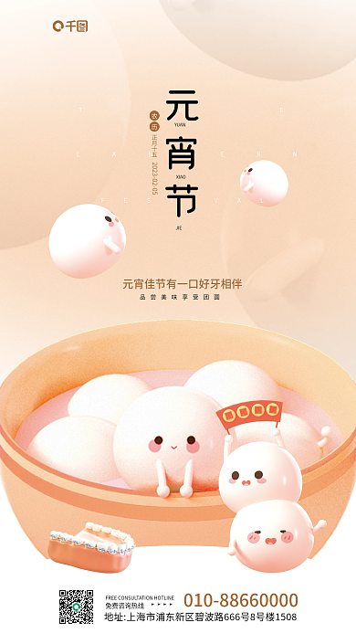 元宵节医疗口腔行业借势宣传海报