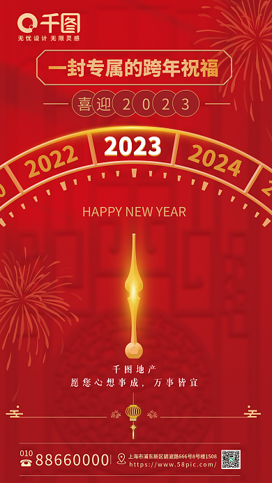 2023年春节0102023