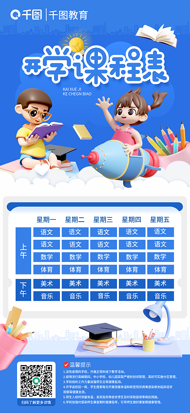 创意3d教育星期一培训学校新学期开学季课程表