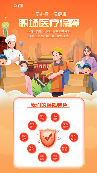 插画风高空坠物海报