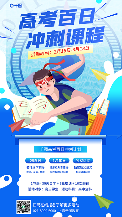 高考百日活动时间25课时插画风教育活动促销海报