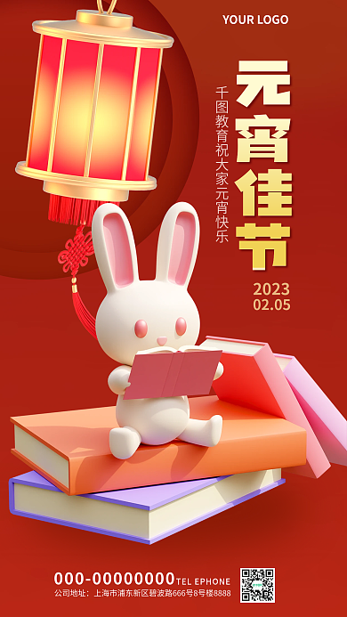 3d风格公司地址0205机构借势海报