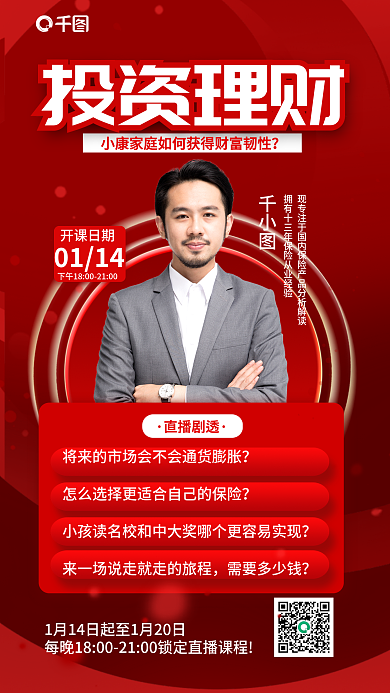 金融理财投资理财推广促销宣传海报