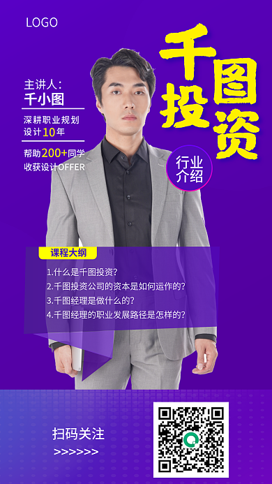 投资行业课程大纲行业介绍