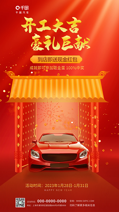 新春新年开工大吉活动时间购车福利汽车促销海报