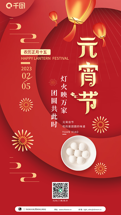 元宵节2023红色节日灯饰广告海报