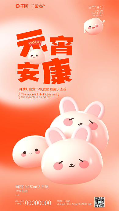 简约创意中国上海市地产借势宣传3d海报