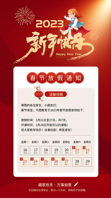 简约喜庆星期一星期二机构放假通知海报