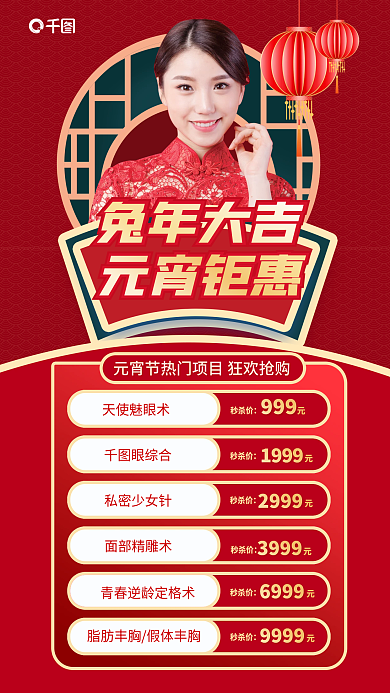 红金国潮兔年大吉元宵钜惠项目促销海报