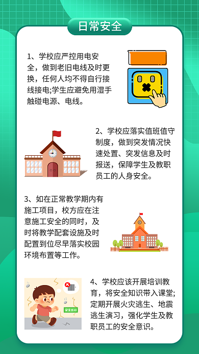 简约风日常安全电线安全教育海报