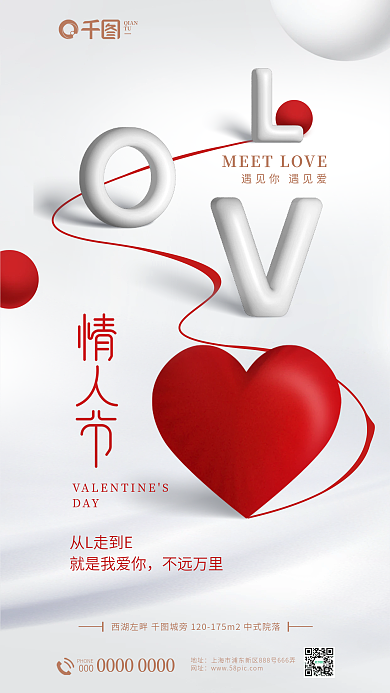 创意地产DAY从L走到E节日海报