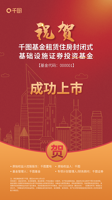 基金上市投资金融理财宣传海报