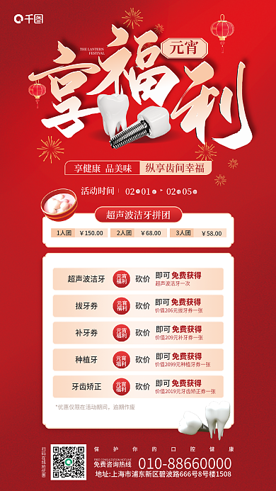元宵节医疗元宵活动时间促销活动宣传海报
