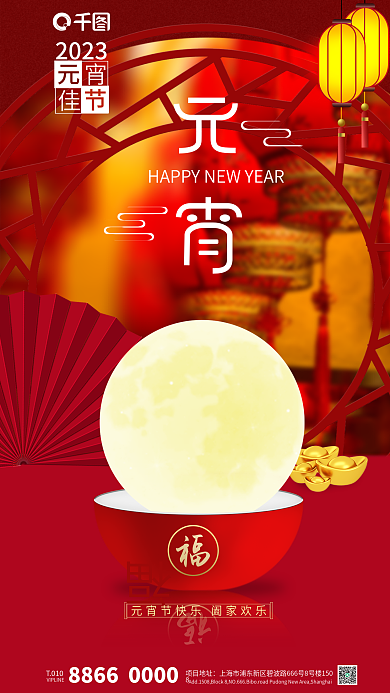 元宵节红色2023T010手机多媒体简约海报