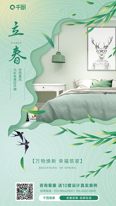 立春节气忽而春风全屋定制剪纸风海报