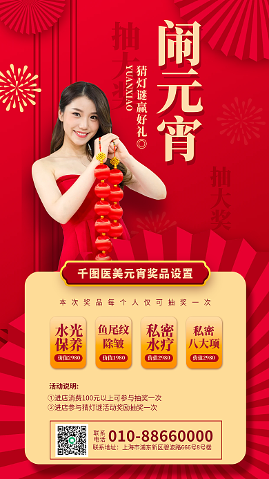 红金国潮风抽大奖机构抽奖活动海报