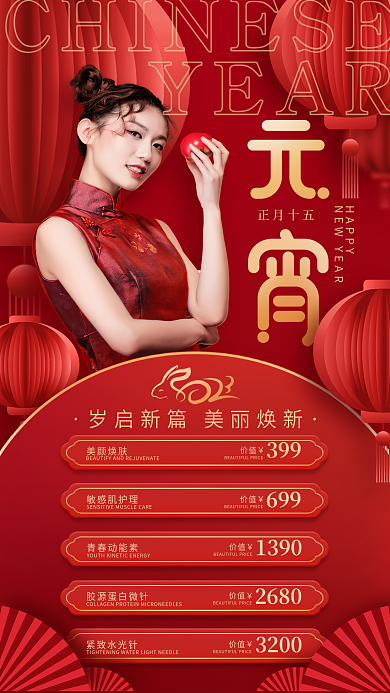 红金国潮风YEAR正月十五项目促销海报